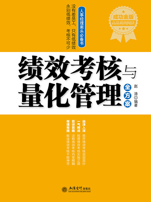 Cover image for 绩效考核与量化管理全方案